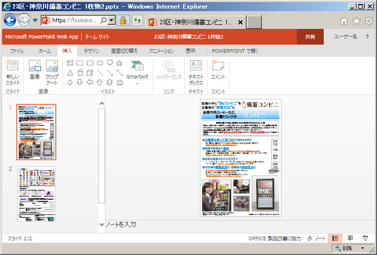 OfficeWebApp