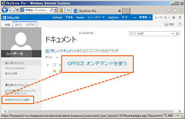 SkyDriveʍ̃j[uOFFICEIf}hgvI